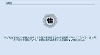 住吉会 Youtube