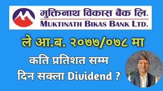 Muktinath Bikas Bank Ltd. ले आ.ब. 2077/078 मा  कति प्रतिशत सम्म  दिन सक्ला  Dividend ?