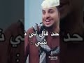 إذا أحد لأي ناقصك شي