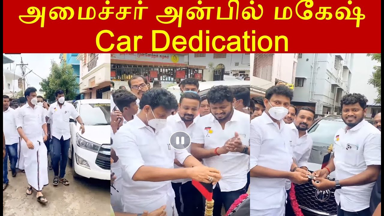 Minister Anbil Mahesh Poyyamozhi New Car Dedication  MG HectorPlus DMK Tamilnadu