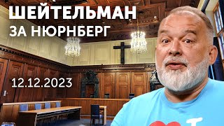 Нюрнберг. Репортаж с места предстоящих событий.