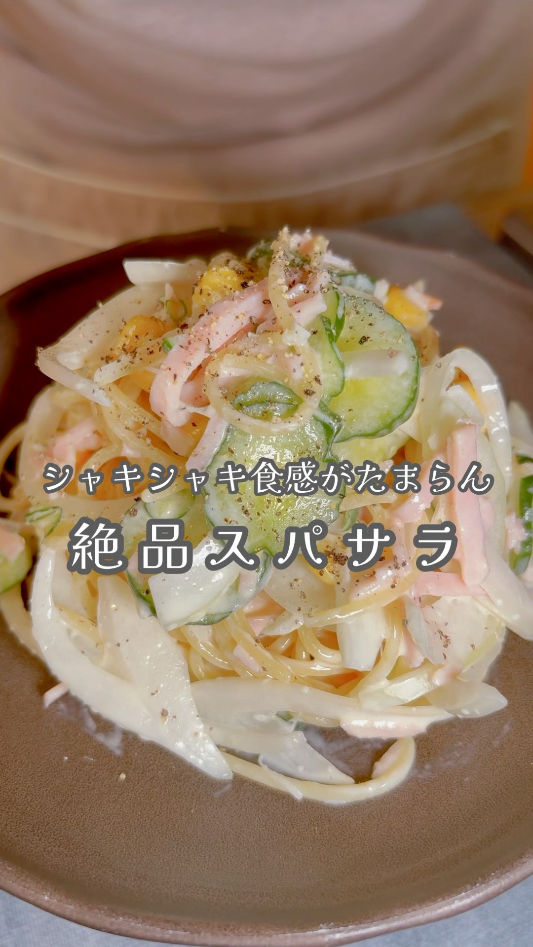 だいこんとねぎのパスタサラダ | JA全農ちば