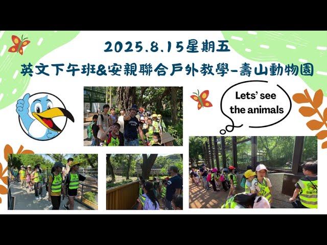 英文戶外教學活動