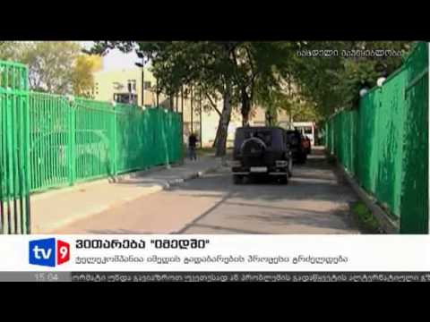 ახალი 2 | ვითარება იმედში (2) | 18.10.12