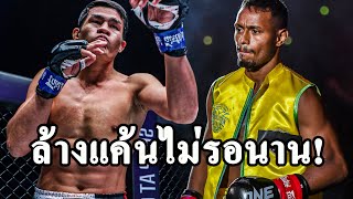 แค้นสุมอก “เสมาเพชร” ขอแก้มือ “ฟิลิปเป” ชิงโอกาสไต่บัลลังก์ ONE Fight Night 17