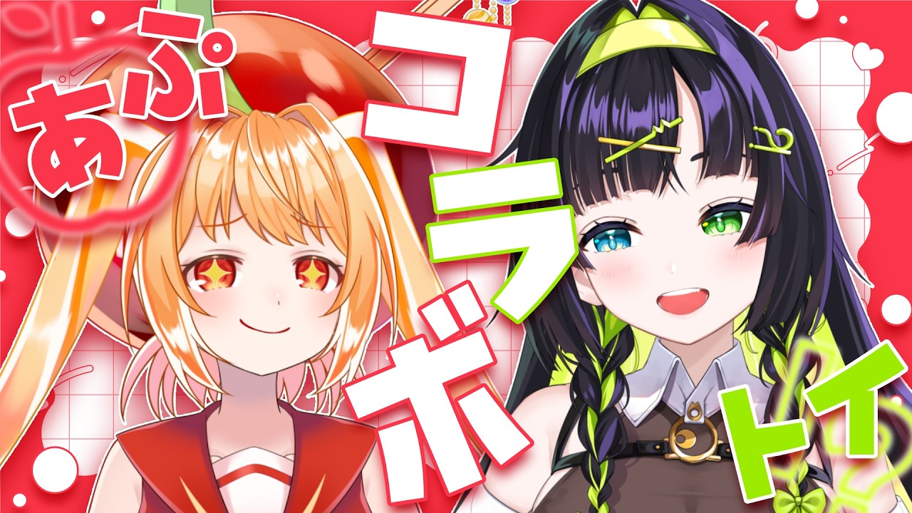 ⟬  #あぷトイ  ⟭ デート&ベイブレード対戦レポ雑談コラボ‼️㊙告知あり⁉️ ⟬  #コトトイ ・  Re:AcT   ⟭
