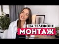 5 Бесплатных приложений для монтажа видео на телефоне