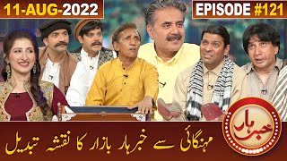 Khabarhar with Aftab Iqbal | 11 August 2022 | Episode 121 | GWAI