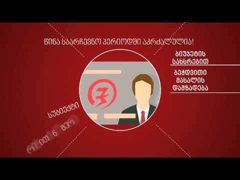 რა ისჯება კანონით წინასაარჩევნო პერიოდში?