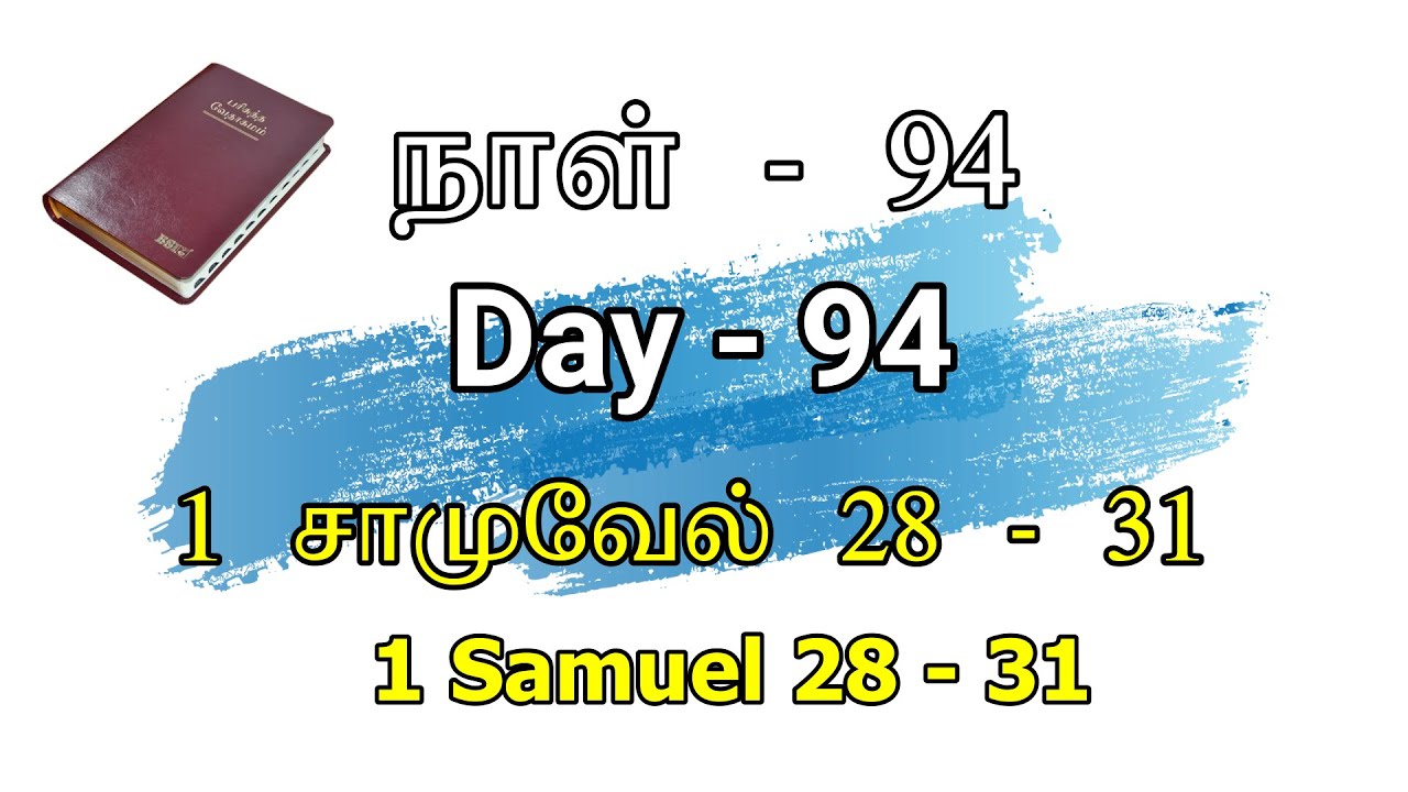 Day 94 1 28 To 31 1 Samuel Chapter 28 To 31 Tamil Audio 1-samuel-chapter-28-the-foster-triplets-youtube