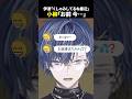 伊波「くしゃみしてるね最近」小柳「お前 今…」【小柳ロウ/にじさんじ切り抜き】#トロウル