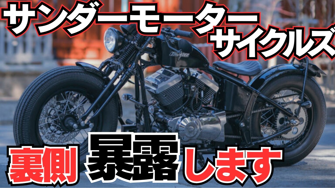 What is Thunder Motorcycles? The bikes made by Japan's number one