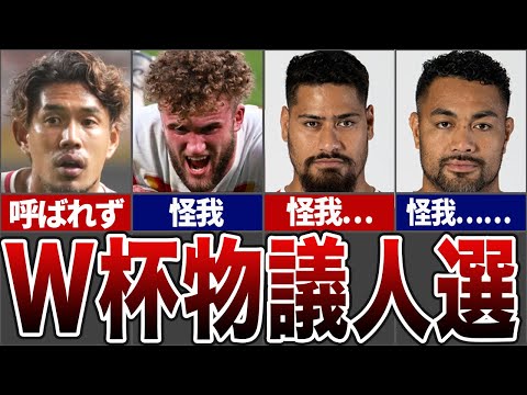 【人選批判】 ラグビーW杯日本代表メンバーの人選がサプライズすぎてネットでは一時騒然に…【ラグビー解説】