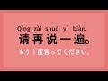 中国語入門会話講座(初級)- 厳選100フレーズ