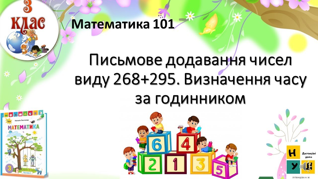 Математика 2 класс 101 урок