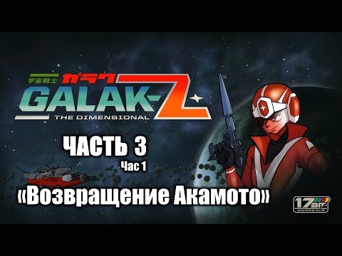Galak-Z: The Dimensional – 3: Akamoto's Return ч.1 (полное прохождение) [PS4]