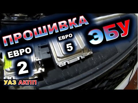 УАЗ АКПП Прошивка ЭБУ