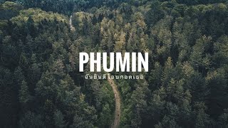 ฉันยินดีโอบกอดเธอ - Phumin [Official Music] อัลบั้ม2