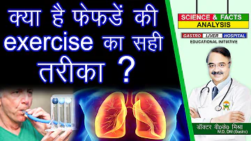 क्या है फेफड़ो की exercise का सही तरीका ? || LUNG EXERCISES.HOW TO USE SPIROMETER