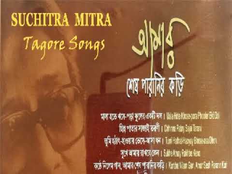 Amar Sesh Paranir Kori IISuchitra Mitra II Songs of Tagore