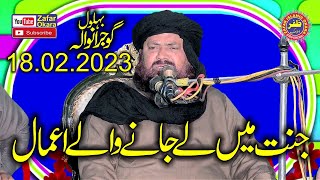 Molana Qari Yaseen Baloch Topic Jannat Mein Liye Janay Walay Amal.18.02.2023.Zafar Okara