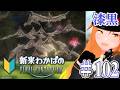 【 #ff14 102 完全初見】漆黒5.0!新米若葉🔰 メスロスガルの暗黒ナイト! 【 漆黒 Meteor #朱猫ヒビキ 】