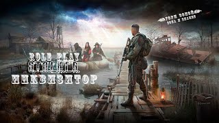 видео: ⚪  MYSTERIOUS ZONE | STALKER RP ⚪Жмыхуем! картинка: ⚪  MYSTERIOUS ZONE | STALKER RP ⚪Жмыхуем!