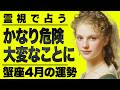 【⚠️4/26までにみて】⚠️やばいよ...蟹座の4月大変なことに😱 重要なメッセージを受け取ってください。【運勢タロット占い】