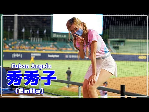 秀秀子（Emily）Fubon Angels 富邦悍將啦啦隊 新莊棒球場 2022/07/05【台湾チアTV】