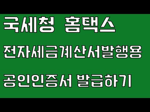 전자세금계산서 발행용 공인인증서 발급 쉬워요 4400원으로 해결 