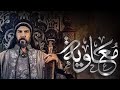 مسلسل معاوية الحلقة 2 