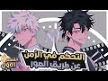 بيقدروا الدخول في زمان و مكان اي صوره يشوفوها و يغيروا احداثها ملخص انمي Link Click 