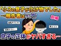 「小3の息子が化け物でした」→報告者はタヒ亡→息子の正体がヤバすぎる… 前編【2ch修羅場スレ・ゆっくり解説】