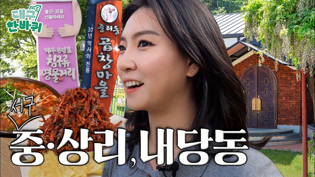 대구에 이런 감성이?! 숨은 맛과 정이 있는 중•상리, 내당동 | 대구한바퀴 ep.21