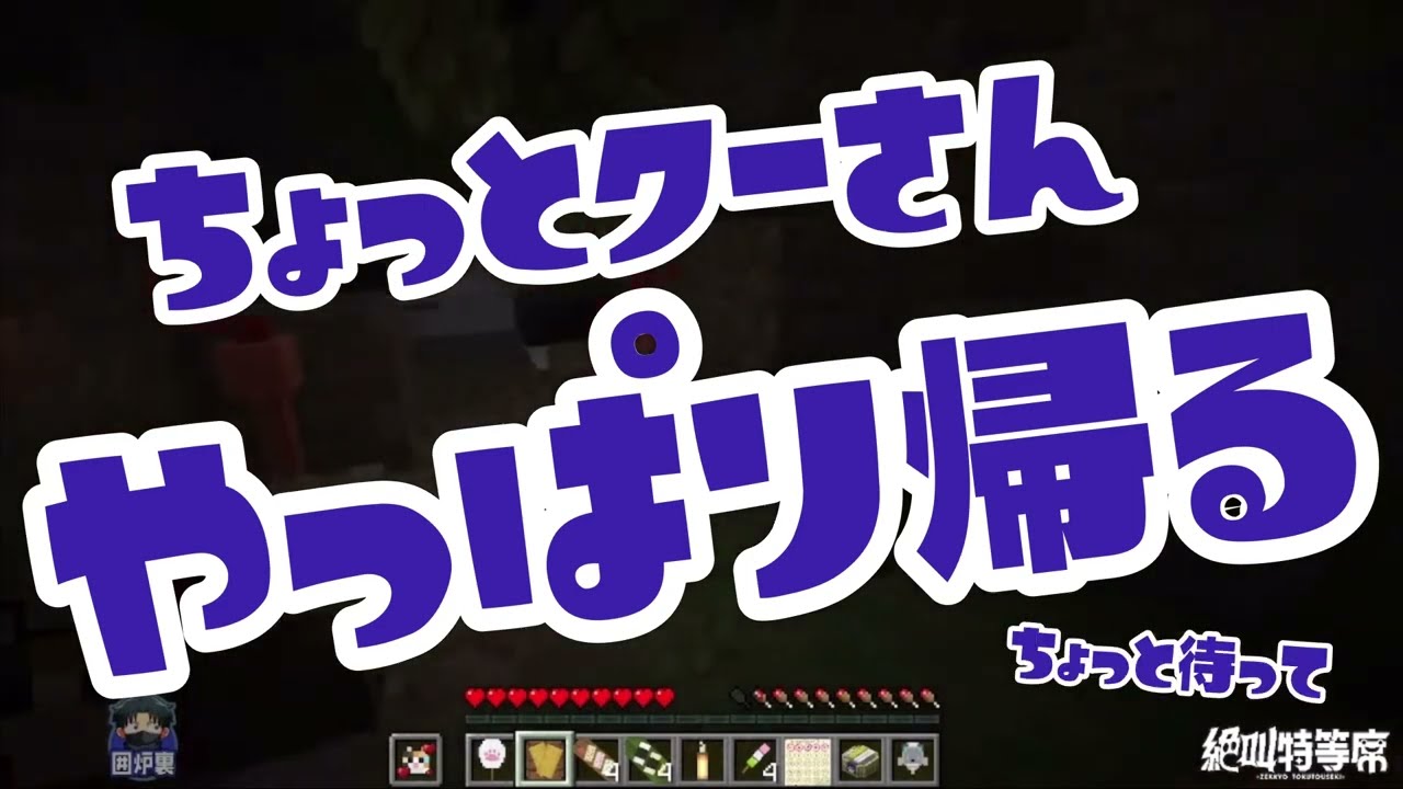 【#絶叫特等席 切り抜き】秘湯を見つける囲炉裏【マイクラ肝試し】