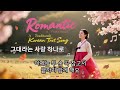 [트로트} 그대라는 사랑 하나로 #relaxing #ktrot #트로트신곡 #트로트 #뮤직비디오 #감성트로트 #한국가요 #travel #사랑 #music