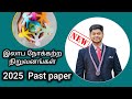 #new சந்தா கணக்கு | 2025 | Past paper | A/L_Accounting #pastpapers as #pastpapers #advancedlevel