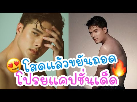 โสดแล้วขยันถอด มิกค์ ทองระย้า โปรยแคปชั่นเด็ด! เดินหน้าผู้ชายสายอ่อย