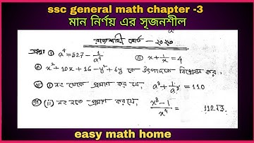 ssc general math chapter 3 board question solution. অধ্যায়-৩ ( মান নির্ণয়) এর সৃজনশীল এর সমাধান।p-2
