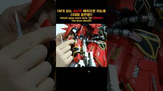 Hatch Open More Than 1M Sinanju The Best Detail 1M가 넘는 시난주 헤치오픈중 디테일 끝판왕