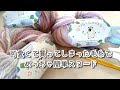 可愛くて買ってしまった毛糸は編んでも可愛かった！＊初心者さんにもおすすめ♪