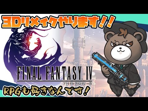 ff4 3D REMAKE エブラーナの洞窟からです！#finalfantasy4 #ff4 #ファイナルファンタジー4   #m3miya