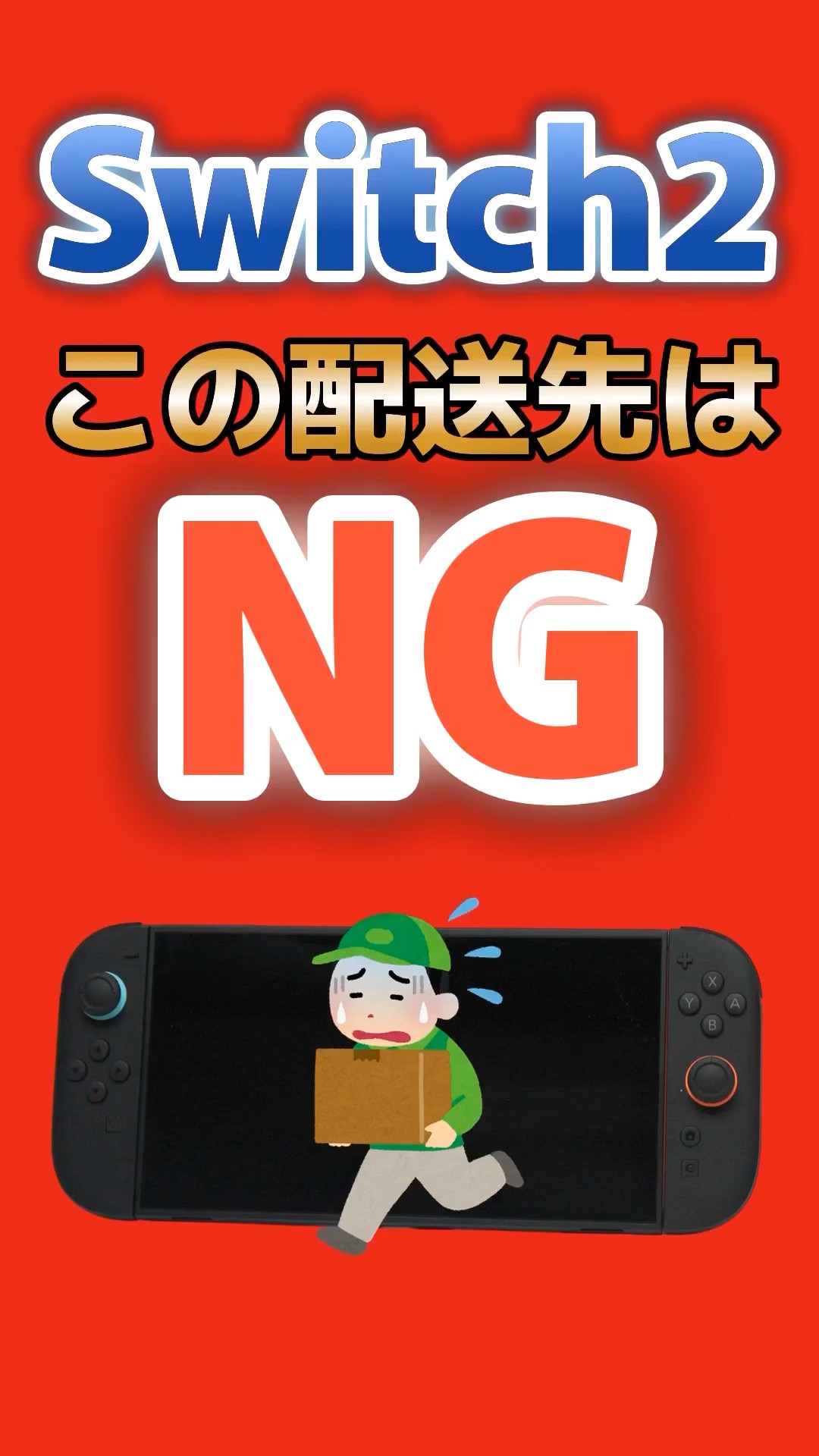 Switch 2: These Shipping Addresses Are Prohibited #switch2