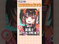 証明写真の撮り方その2🧡 #VTuber #新人VTuber #shorts 【恋宵りあ/るみぷろ】