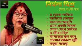 Best of Nirmala Mishra | নির্মলা মিশ্রের জনপ্রিয় বাংলা গান | Bengali Songs By Nirmala Mishra