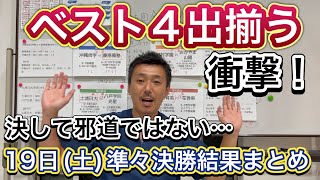 【ベスト4出揃う】準々決勝まとめ19日(土)・④仙台育英vs.花巻東・①沖縄尚学vs.慶應義塾・②土浦日大vs.八戸学院光星・③神村学園vs.おかやま山陽【第105回全国高校野球選手権大会】