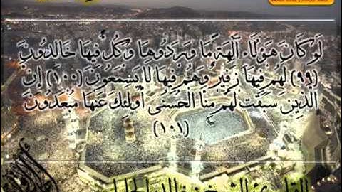 سورة الأنبياء مميزة بمؤثرات صوتية للشيخ خالد الجليل