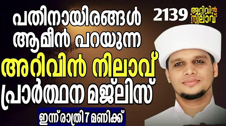 പതിനായിരങ്ങൾ ആമീൻ പറയുന്ന അറിവിൻ നിലാവ് പ്രാർത്ഥന മജ്‌ലിസ്. Arivin nilav live
