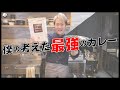 信じるか信じないかはあなた次第なカレーとAppleの話。- あなたが完成させるカレーの雑談と補足のまかない -|iPhone|都市伝説|悪役|ルー大西|COCOCORO
