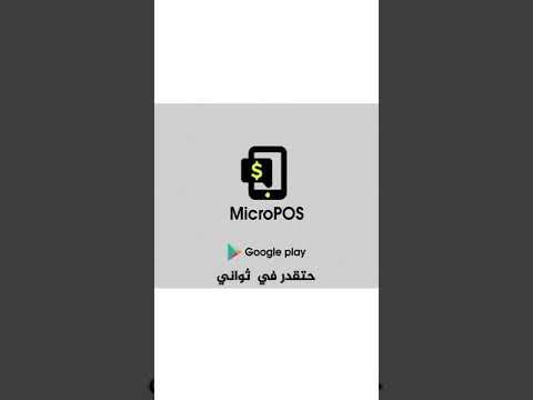 حتقدر في ثواني جرد المخزن مع تطبيق مايكروبوس